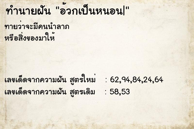 ทำนายฝันทำนายฝันอ้วกเป็นหนอน|